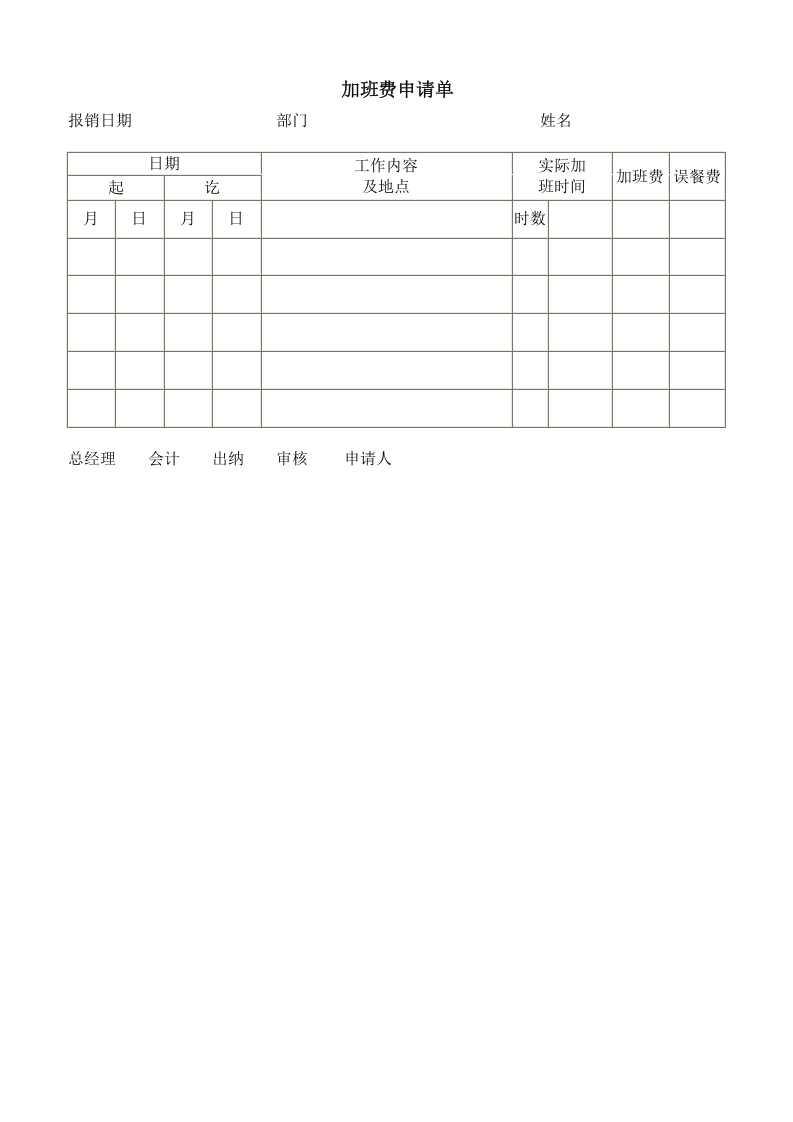 加班费申请单.doc 第1页