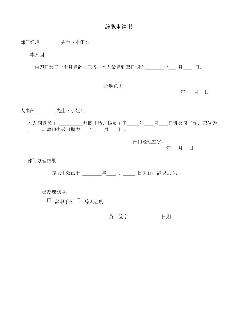辞职申请书.doc 第1页
