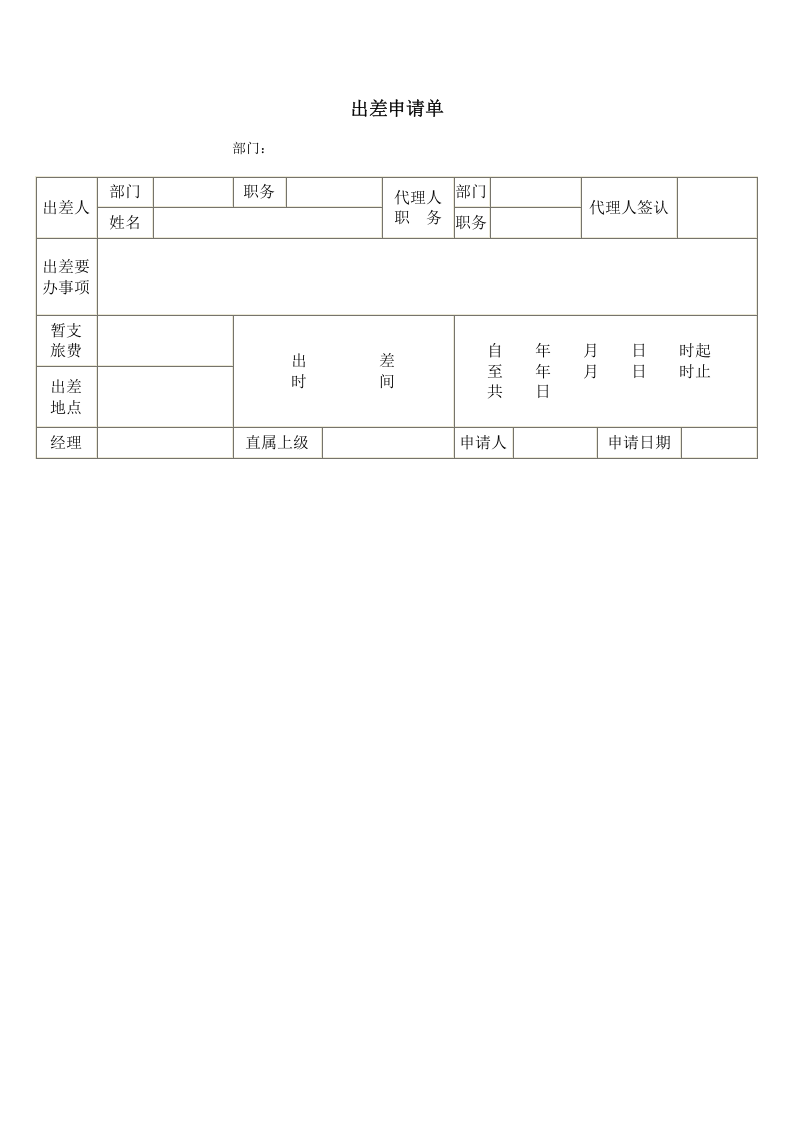 出差申请单.doc 第1页
