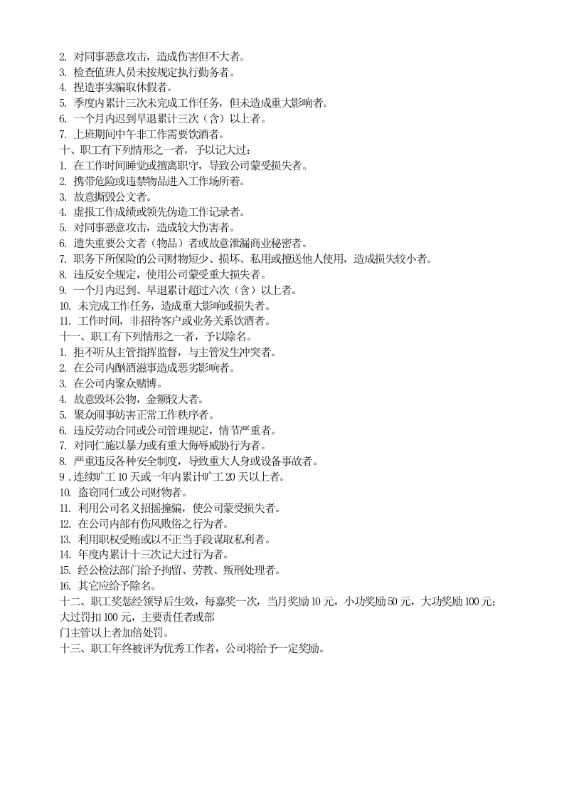 职工奖惩条例.doc 第2页