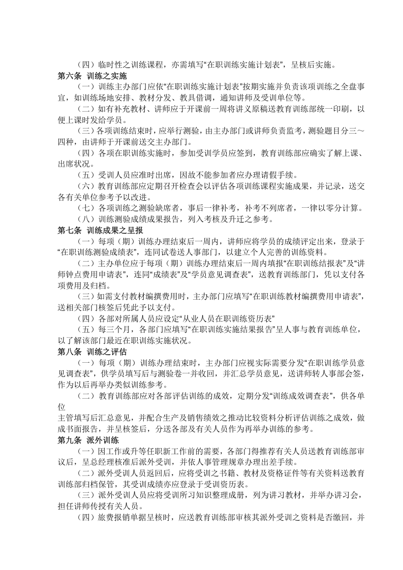 员工在职训练制度.doc 第2页