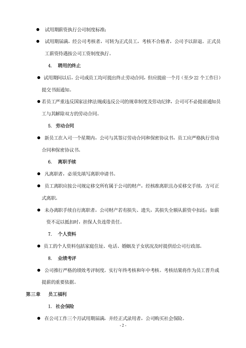 员工手册.doc 第2页