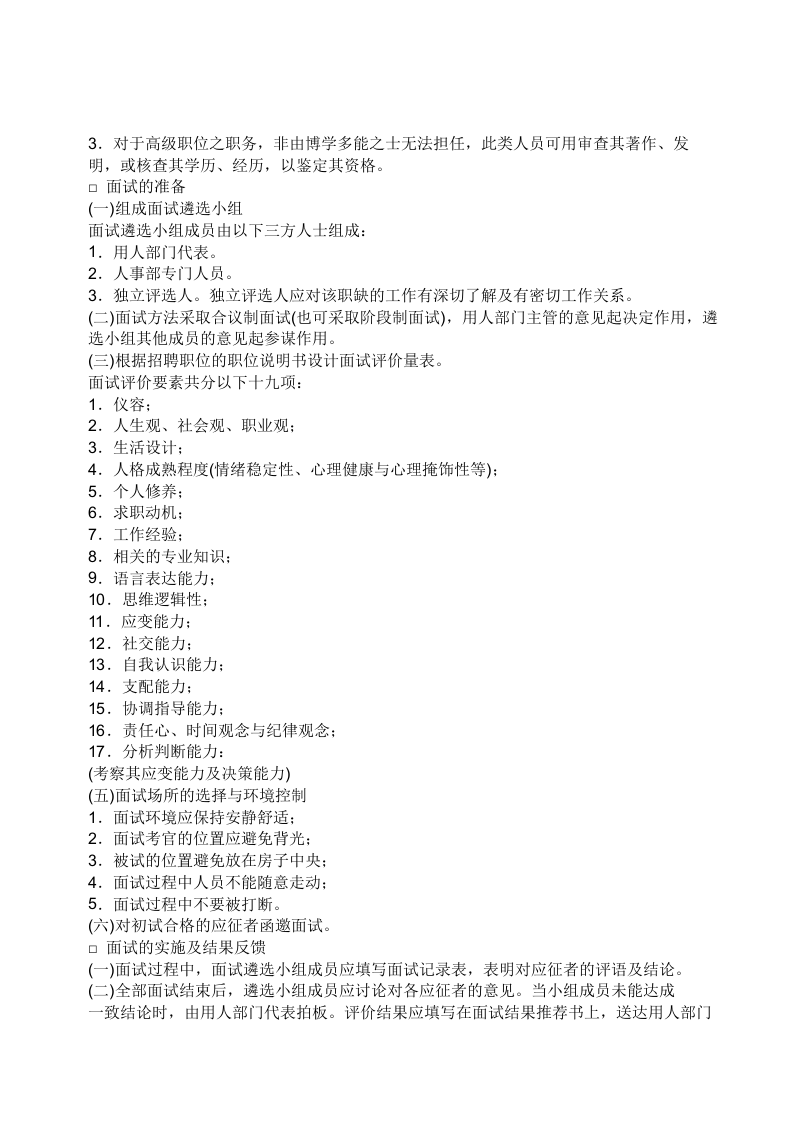员工聘用制度.doc 第2页
