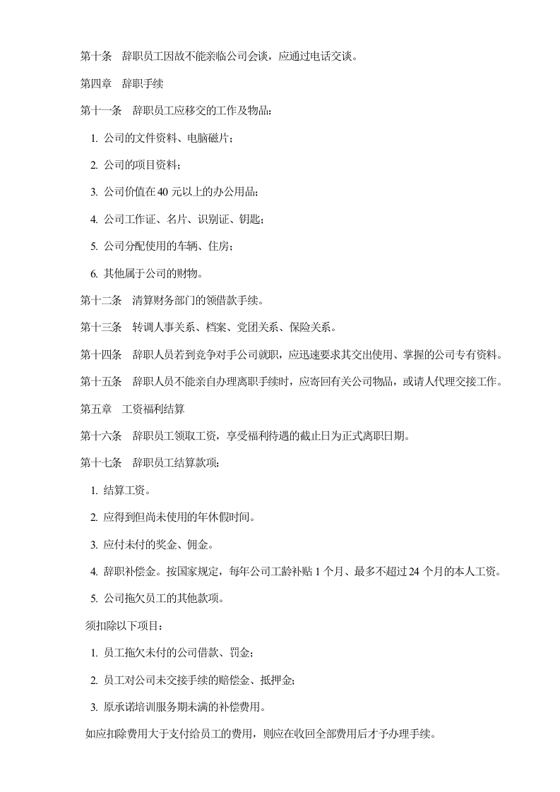 员工辞职管理办法.doc 第2页