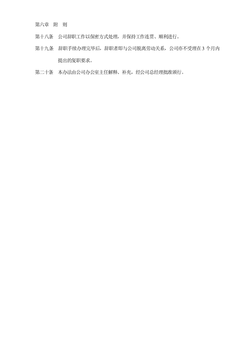 员工辞职管理办法.doc 第3页
