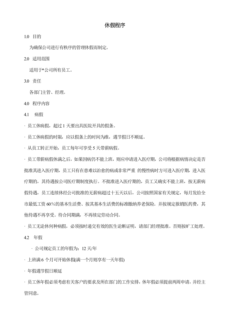 休假程序.doc 第1页
