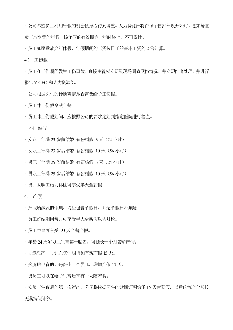 休假程序.doc 第2页