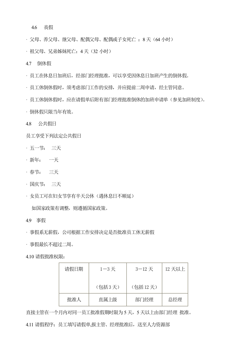 休假程序.doc 第3页