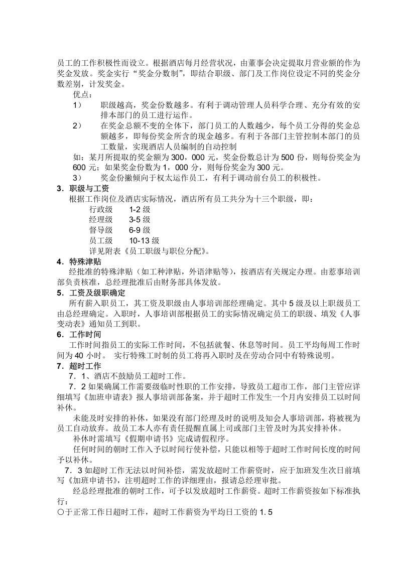 薪资制度.DOC 第2页