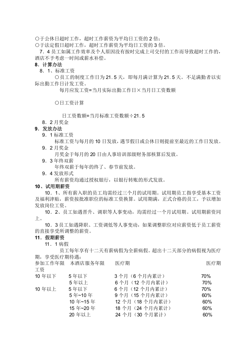 薪资制度.DOC 第3页