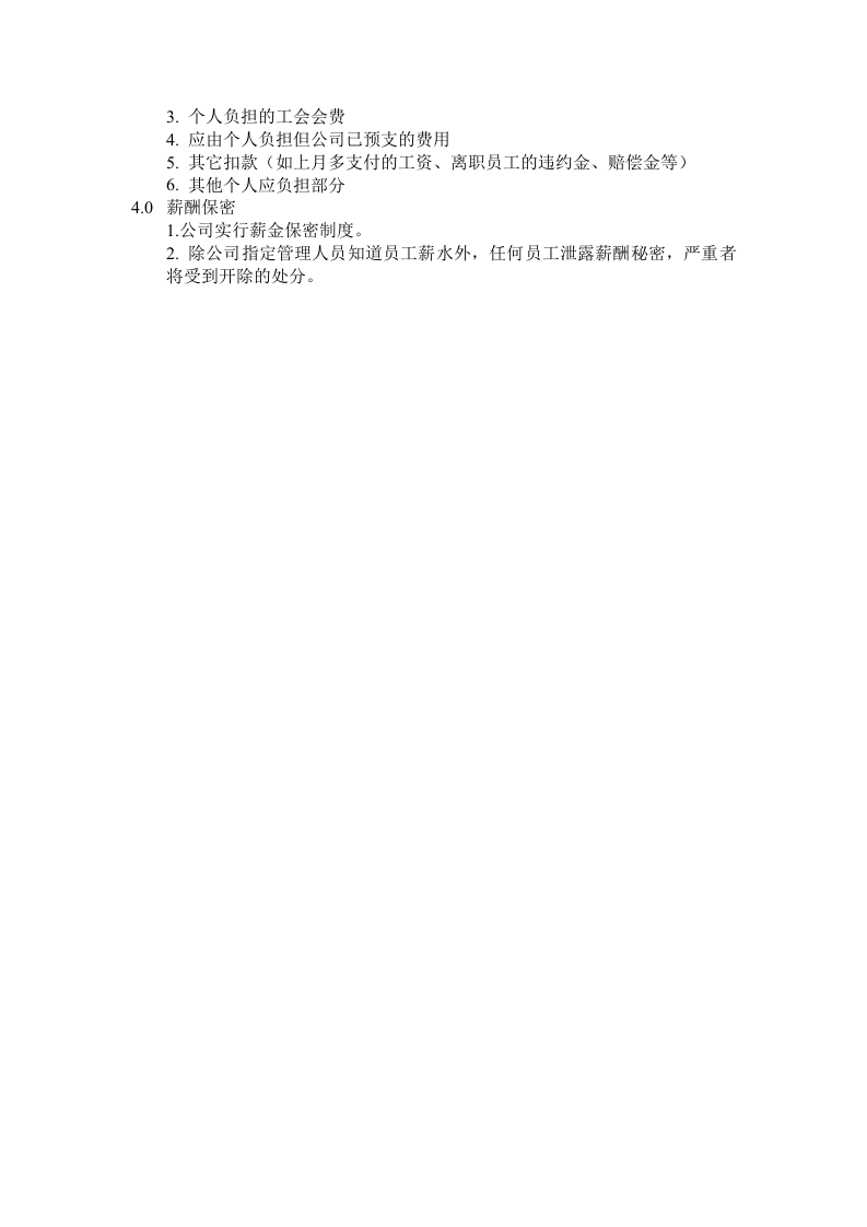 薪酬政策.doc 第2页