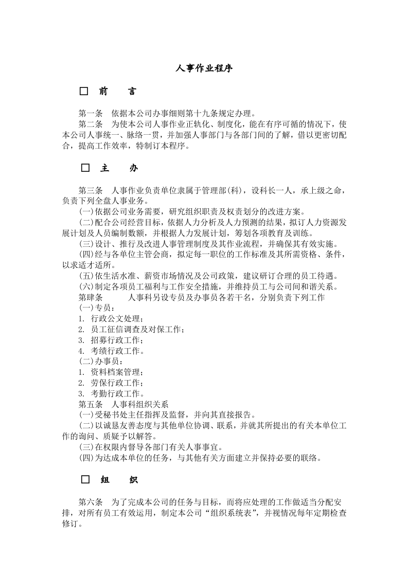 人事作业程序.doc 第1页