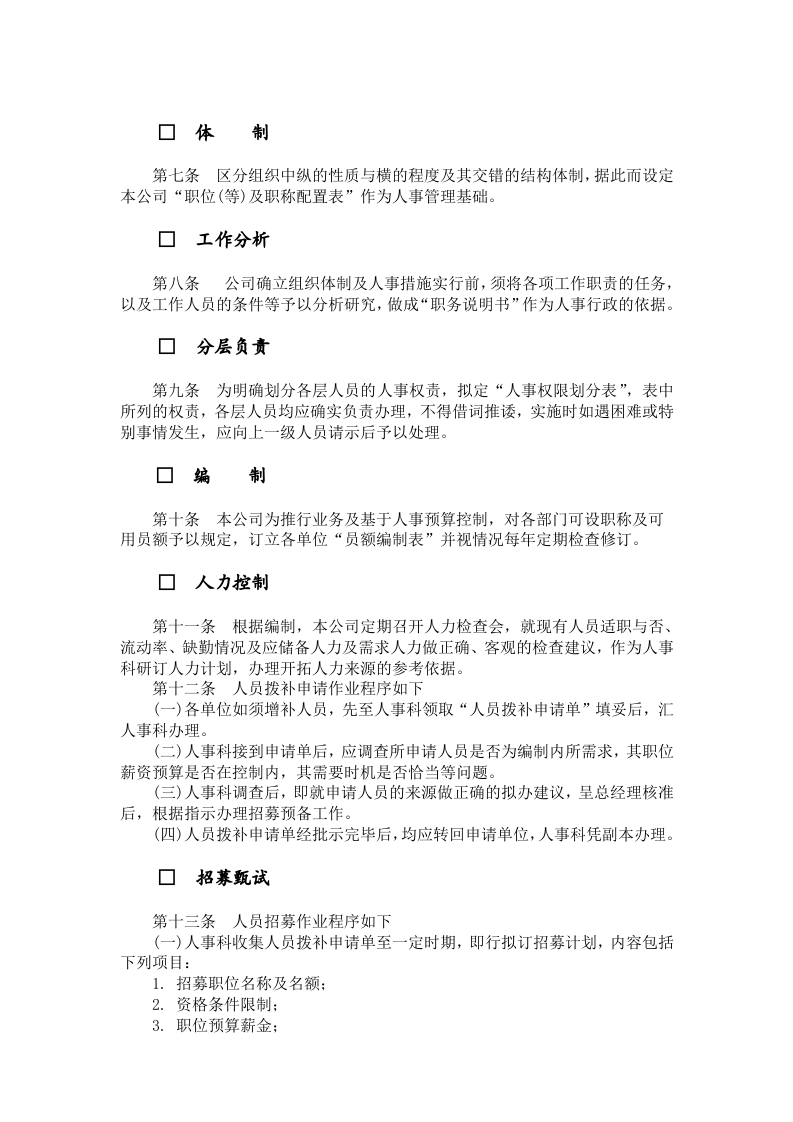 人事作业程序.doc 第2页