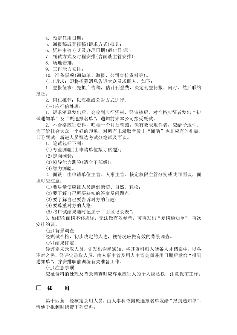 人事作业程序.doc 第3页