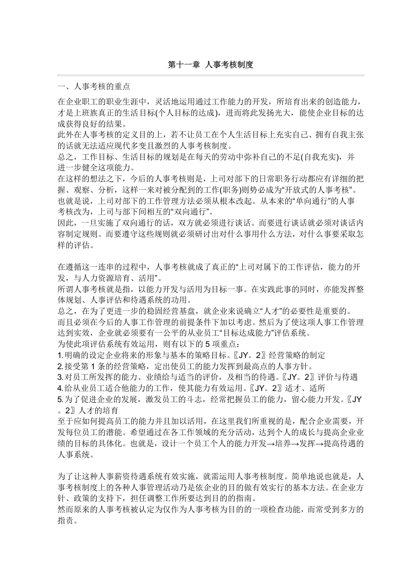 人事考核制度.doc 第1页