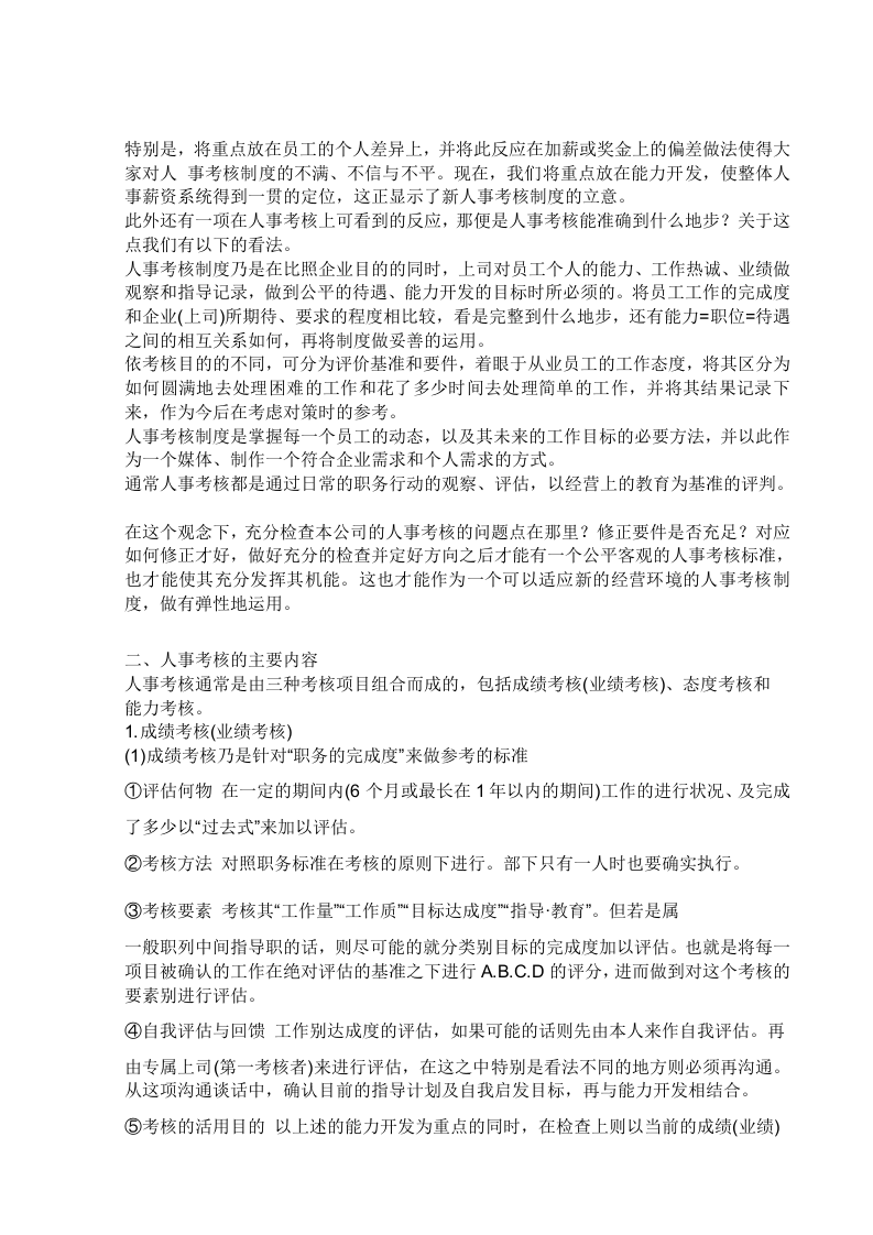 人事考核制度.doc 第2页