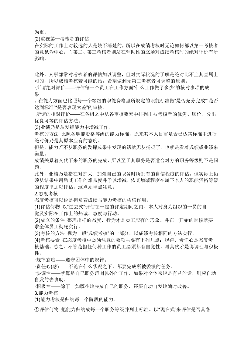 人事考核制度.doc 第3页