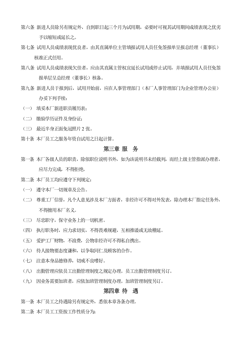 人事管理制度样例.doc 第2页
