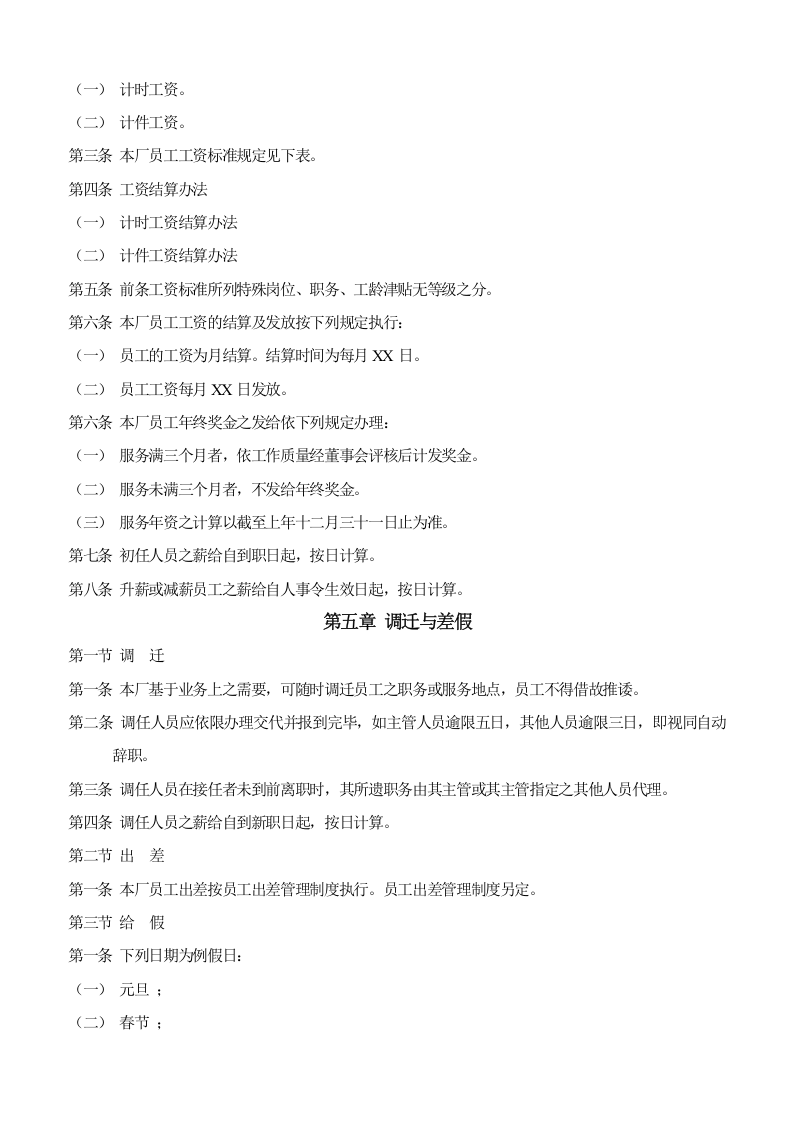 人事管理制度样例.doc 第3页