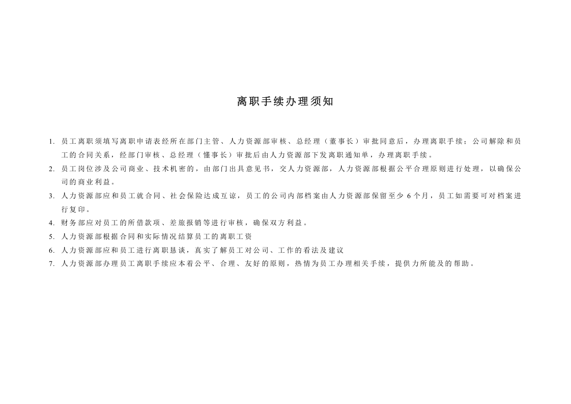 员工离职流程.doc 第2页
