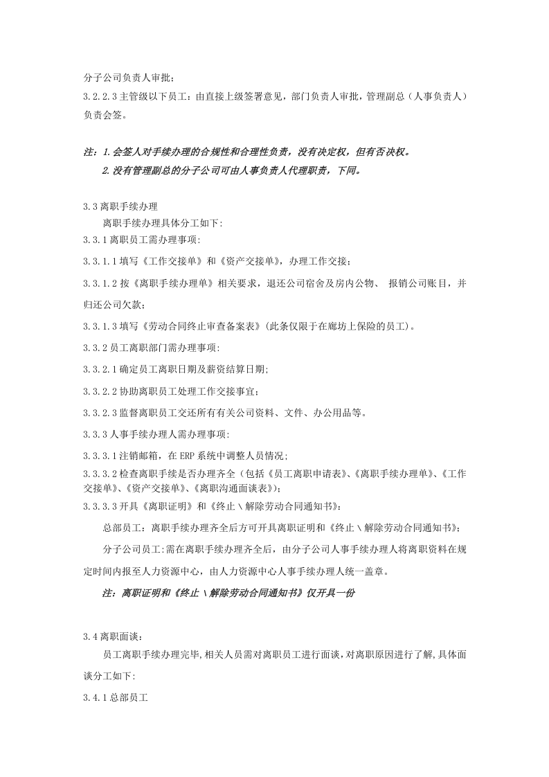 员工离职管理制度(范例).doc 第2页