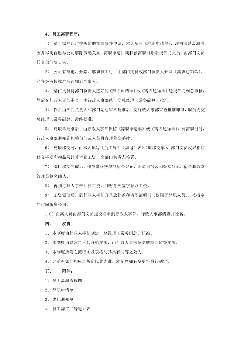 员工离职管理办法-范本.doc 第2页