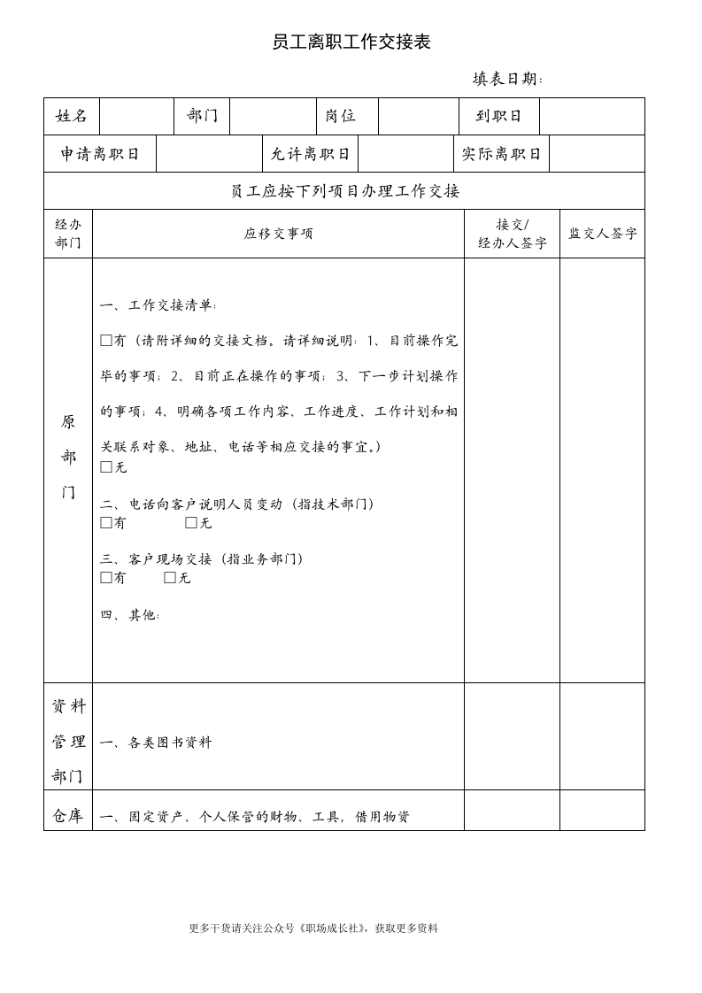 员工离职工作交接表.doc 第1页