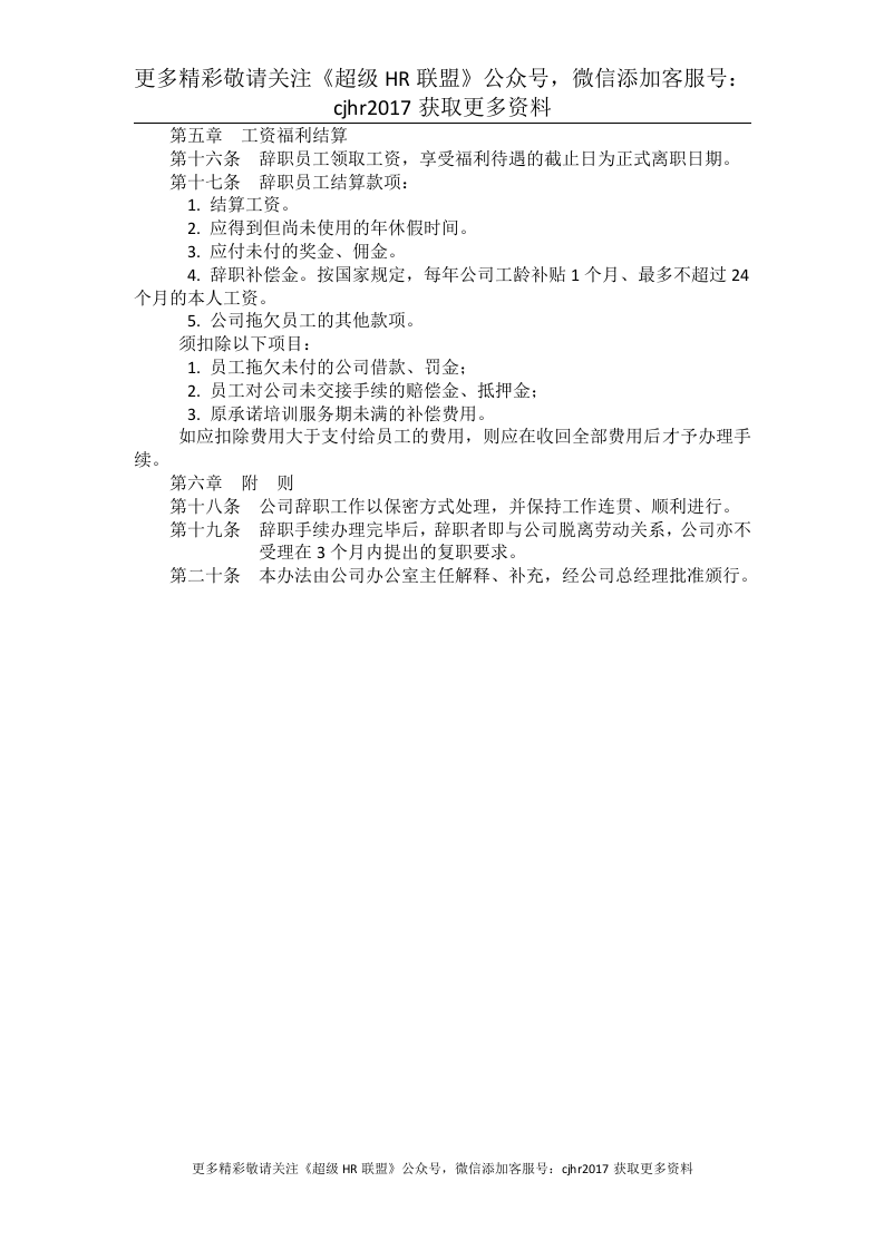 员工辞职管理办法.doc 第2页