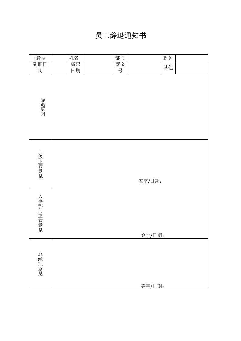 员工辞退通知书.doc 第1页