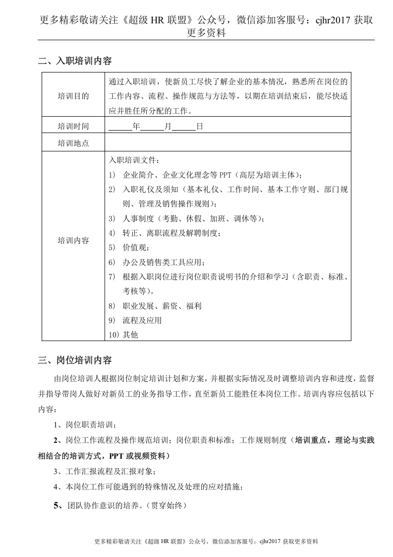 新员工试用期培训流程及方案.doc 第2页