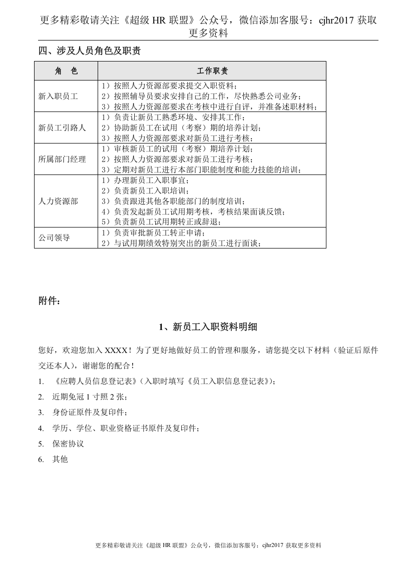 新员工试用期培训流程及方案.doc 第3页