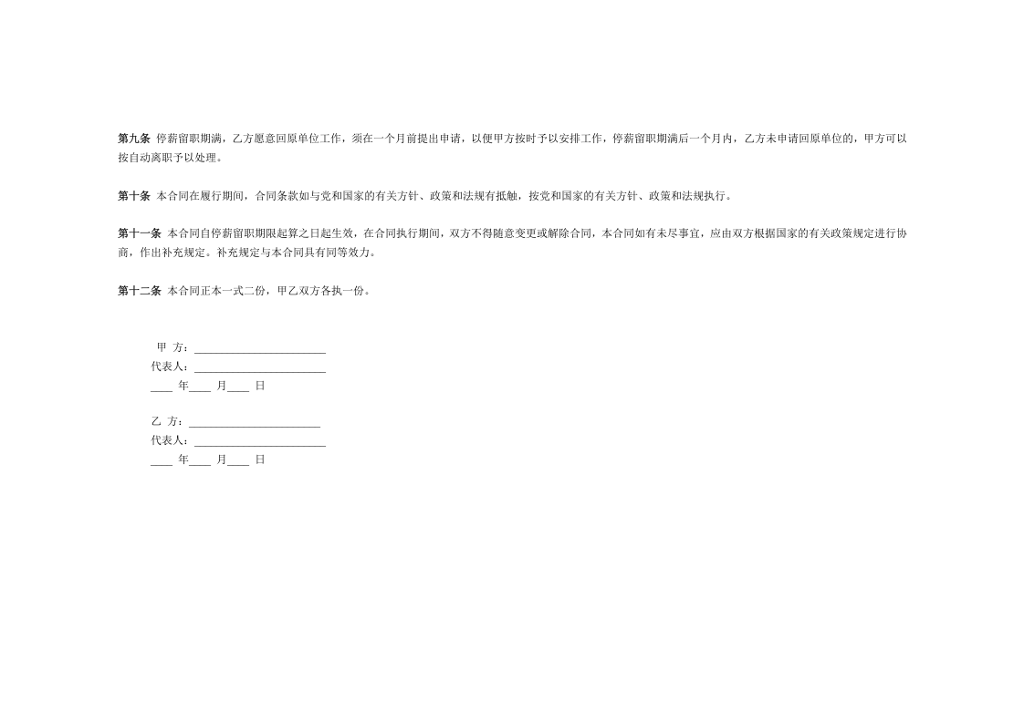 停薪留职合同.doc 第2页