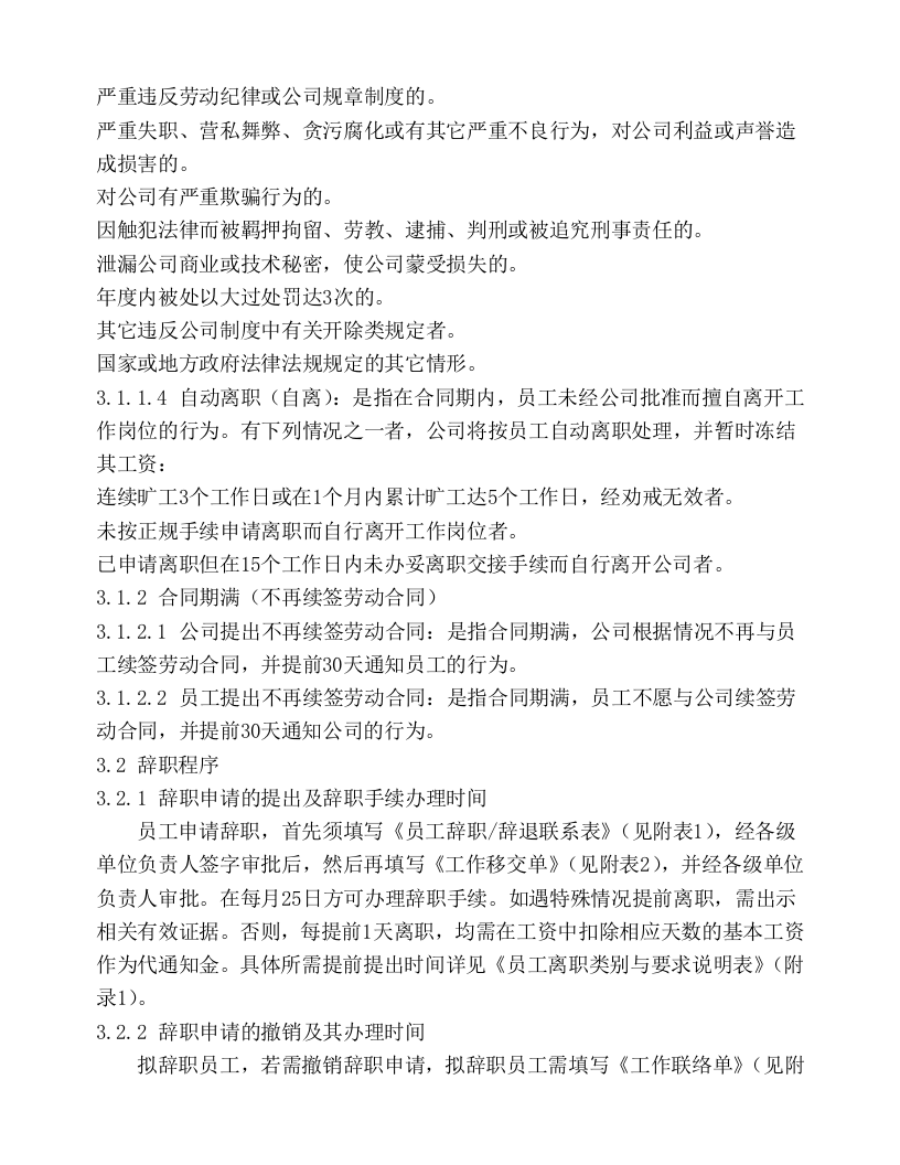 入职离职管理规定.doc 第2页