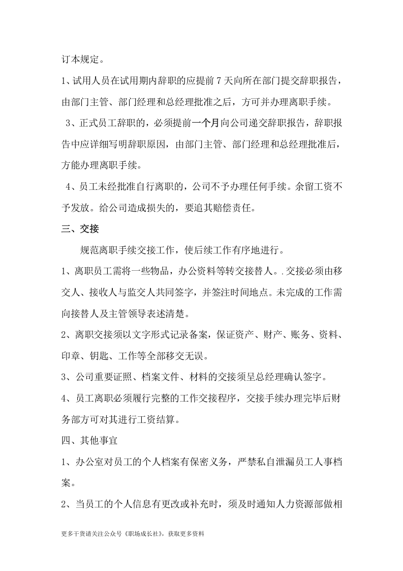 入职、离职、交接管理制度.doc 第2页