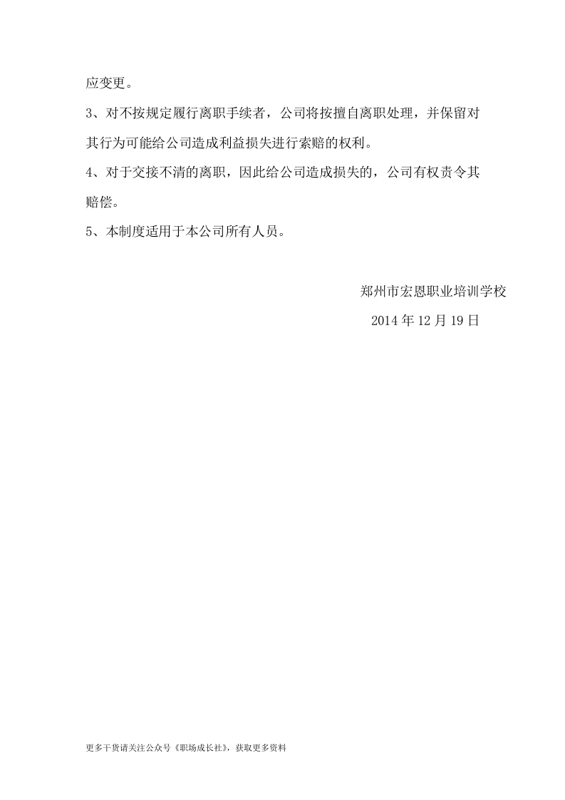 入职、离职、交接管理制度.doc 第3页