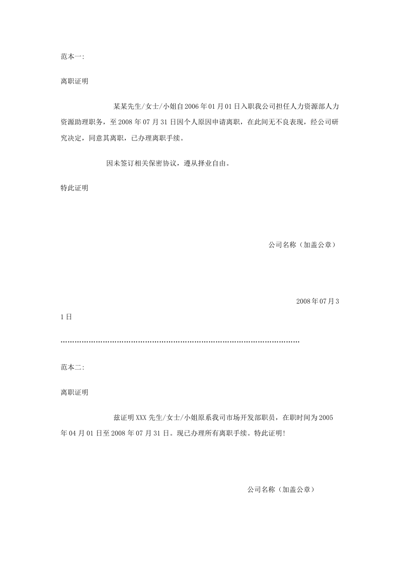 离职证明范本.doc 第1页