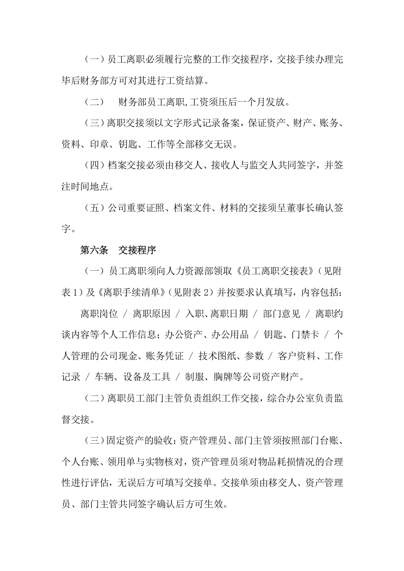 离职交接管理制度.doc 第2页