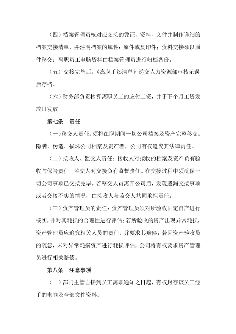 离职交接管理制度.doc 第3页