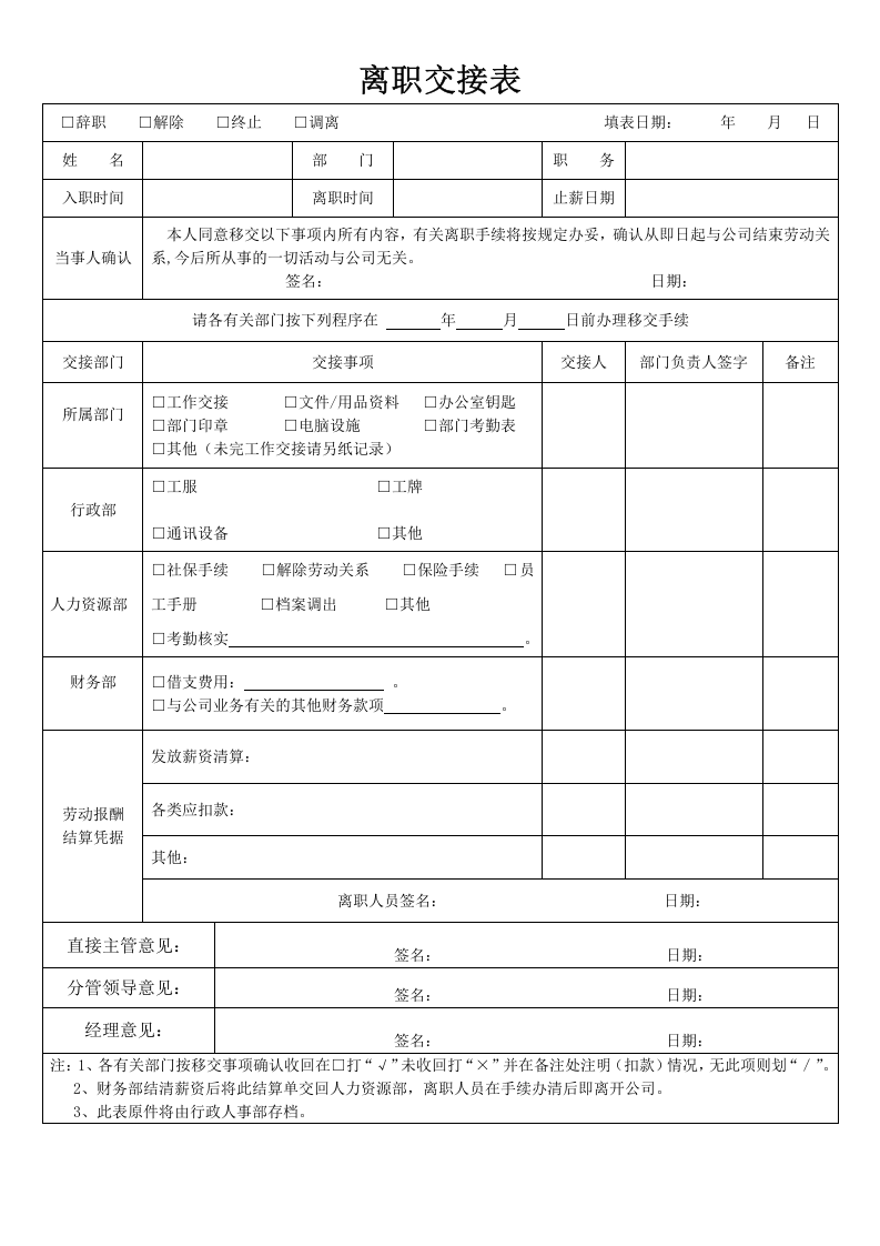 离职交接表新版.docx 第1页