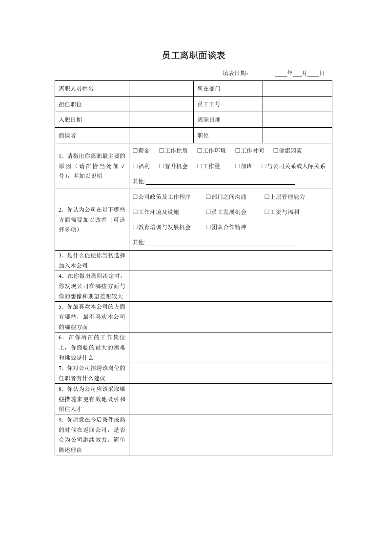 离职交接表新版.docx 第3页