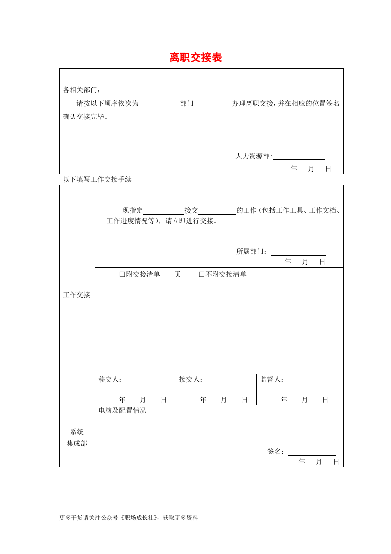 离职交接表.doc 第1页