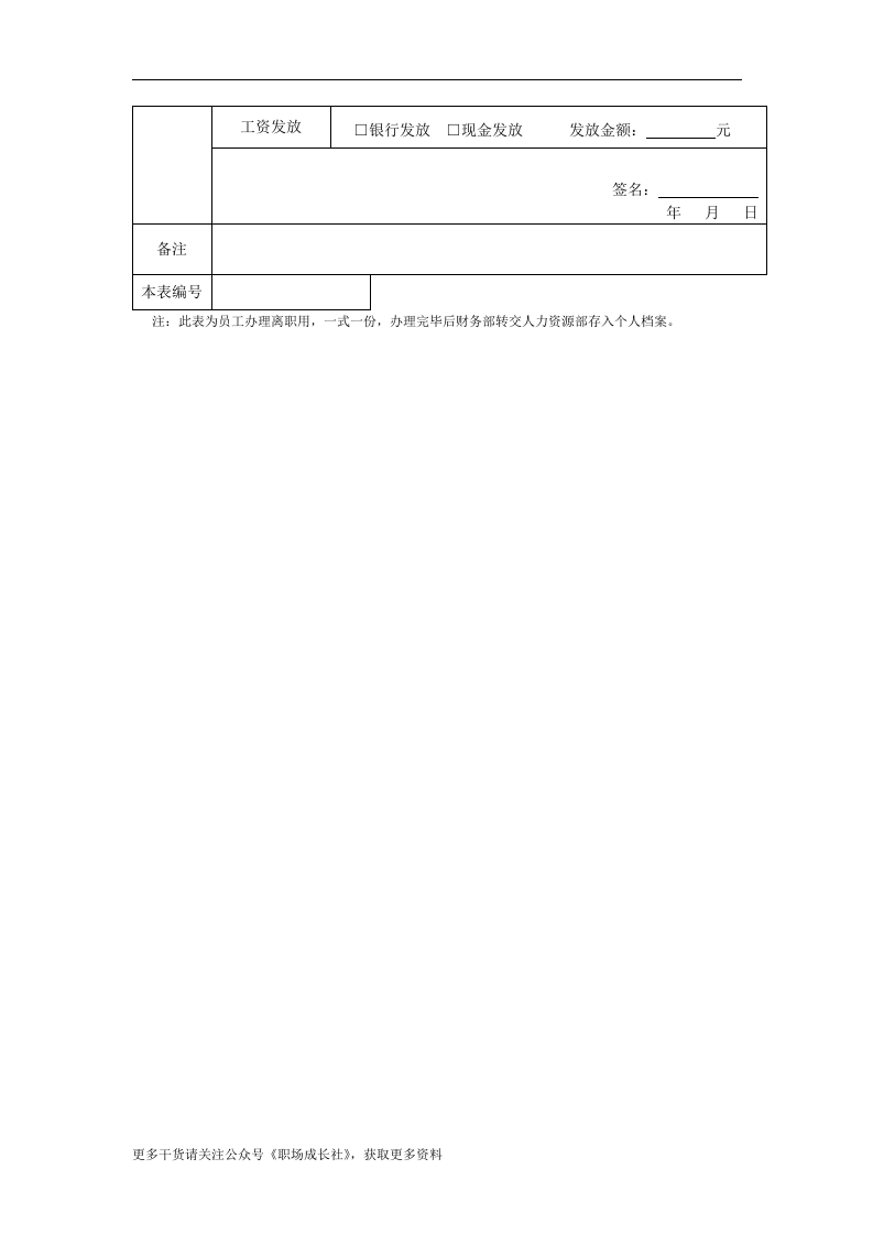 离职交接表.doc 第3页