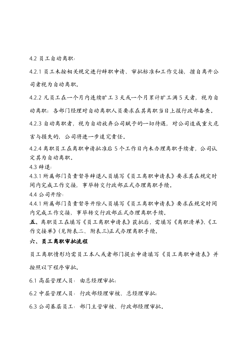离职管理制度(暂行).doc 第2页