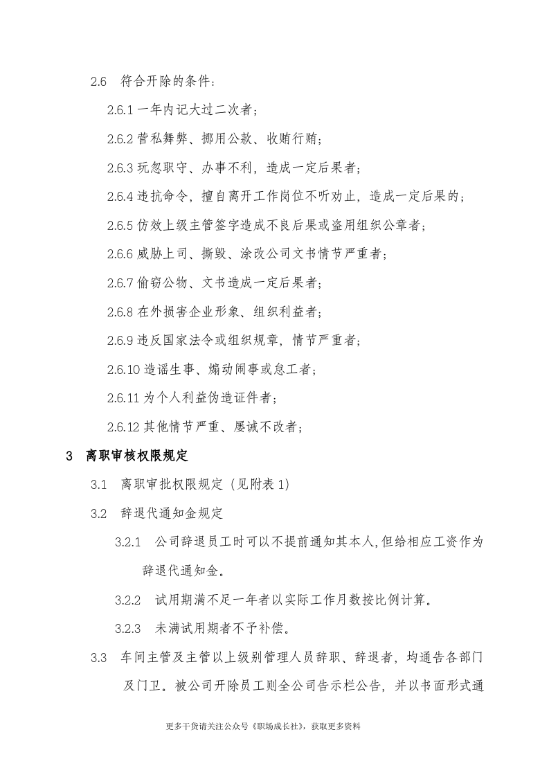 离职管理规定.doc 第2页