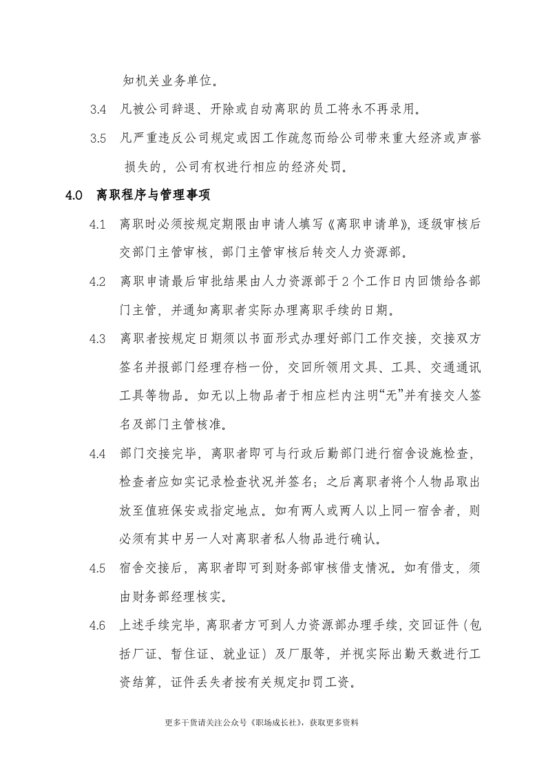 离职管理规定.doc 第3页