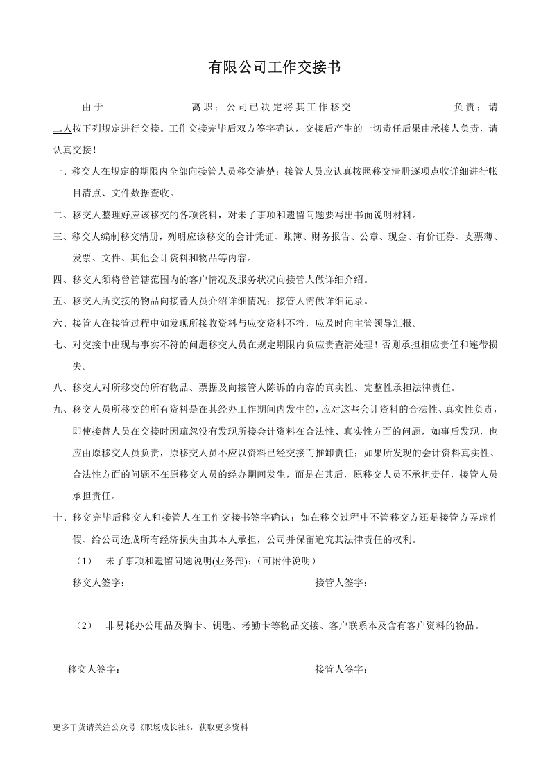 离职工作交接书.doc 第1页