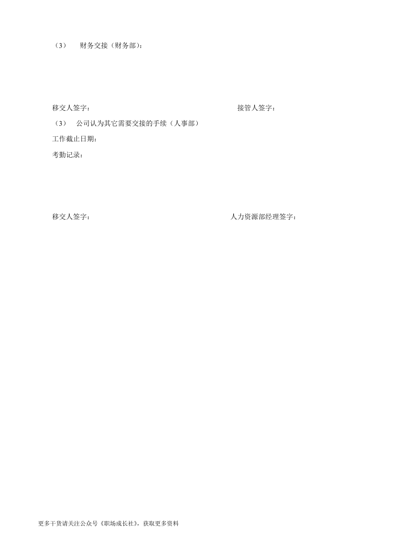 离职工作交接书.doc 第2页