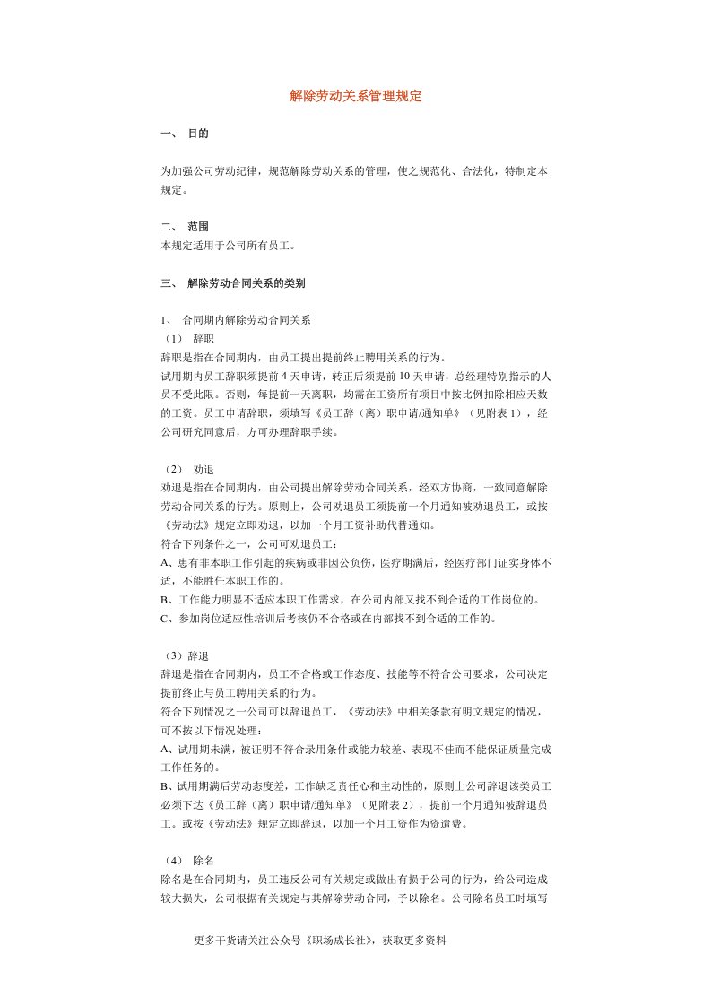 解除劳动关系管理规定.doc 第1页