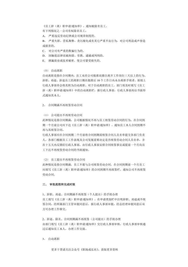 解除劳动关系管理规定.doc 第2页
