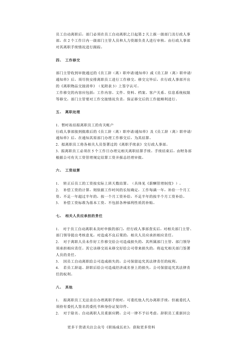 解除劳动关系管理规定.doc 第3页